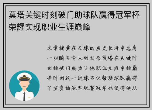 莫塔关键时刻破门助球队赢得冠军杯荣耀实现职业生涯巅峰 莫塔关键时刻破门助球队赢得冠军杯荣耀实现职业生涯巅峰