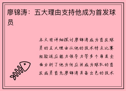 廖锦涛:五大理由支持他成为首发球员 廖锦涛:五大理由支持他成为首发球员