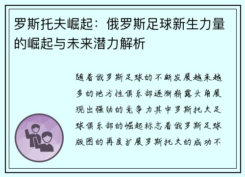 罗斯托夫崛起：俄罗斯足球新生力量的崛起与未来潜力解析