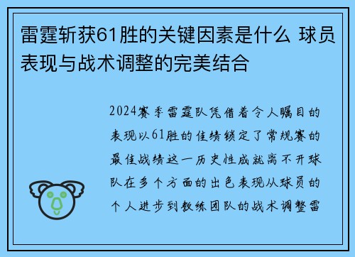 雷霆斩获61胜的关键因素是什么 球员表现与战术调整的完美结合