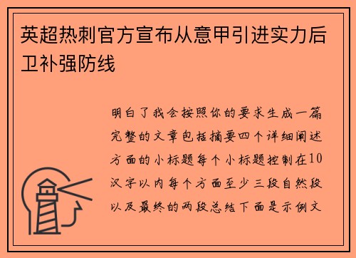 英超热刺官方宣布从意甲引进实力后卫补强防线
