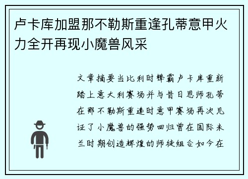 卢卡库加盟那不勒斯重逢孔蒂意甲火力全开再现小魔兽风采