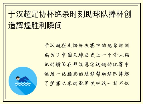 于汉超足协杯绝杀时刻助球队捧杯创造辉煌胜利瞬间
