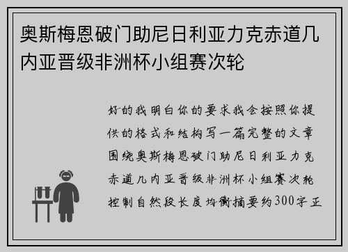奥斯梅恩破门助尼日利亚力克赤道几内亚晋级非洲杯小组赛次轮