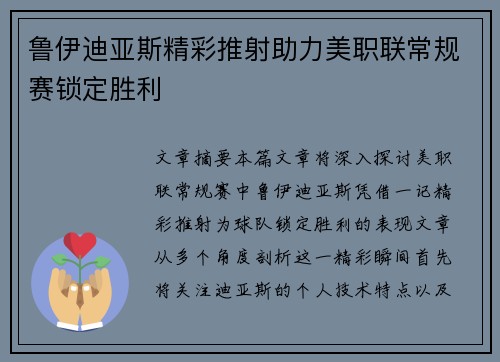 鲁伊迪亚斯精彩推射助力美职联常规赛锁定胜利 鲁伊迪亚斯精彩推射助力美职联常规赛锁定胜利